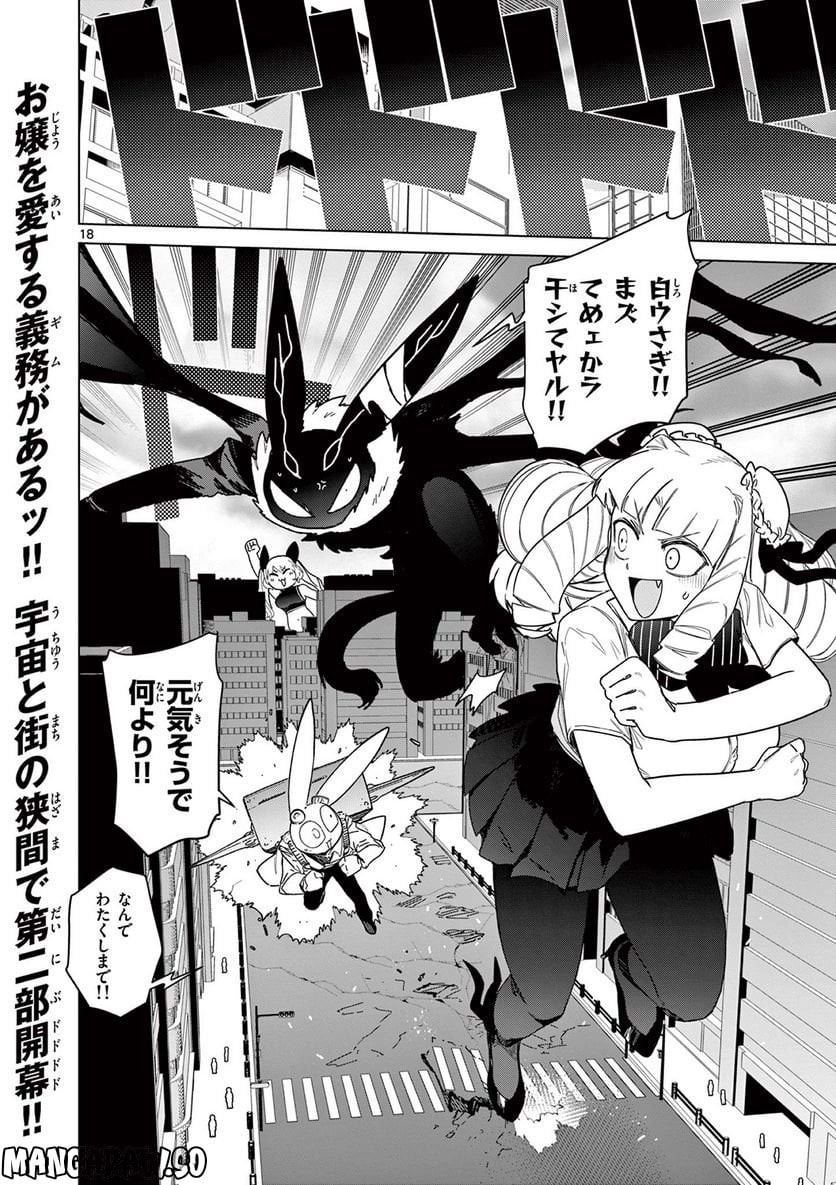 Giant Ojousama - Chapter 57 - Page 20
